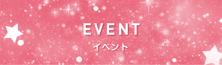 EVENT イベント
