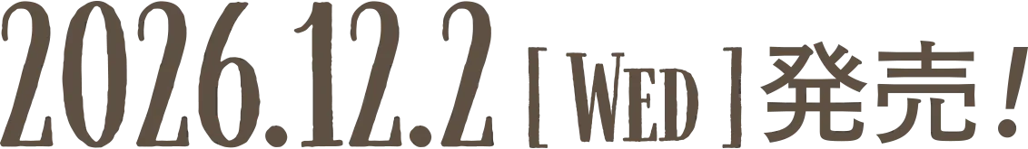 2026.12.2[Wed]発売！